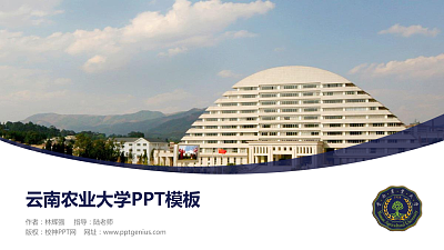 云南农业大学毕业论文答辩PPT模板下载