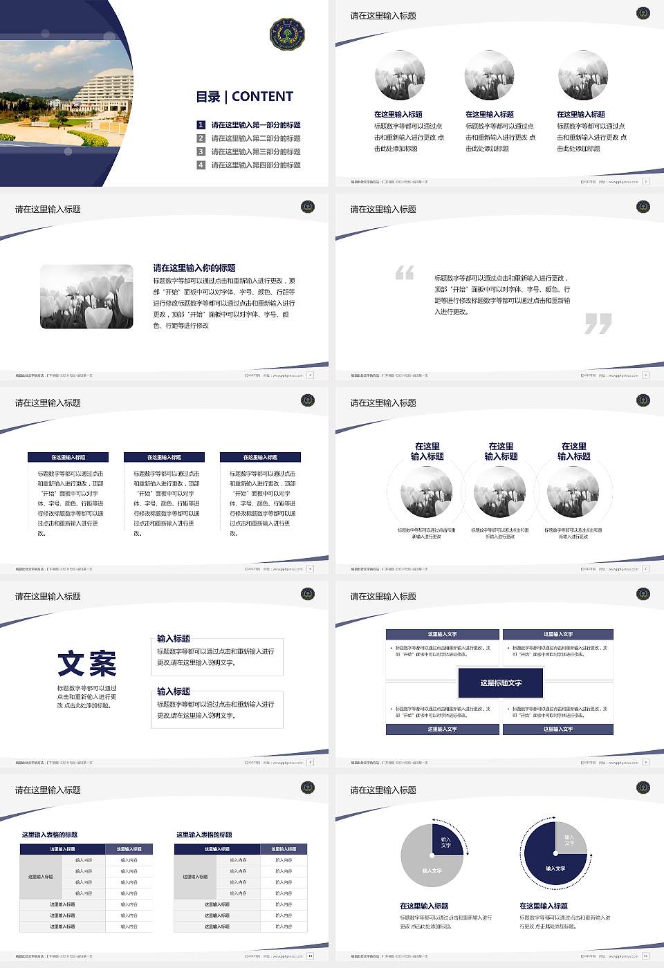 云南农业大学毕业论文答辩PPT模板下载16:9格式幻灯片预览图2