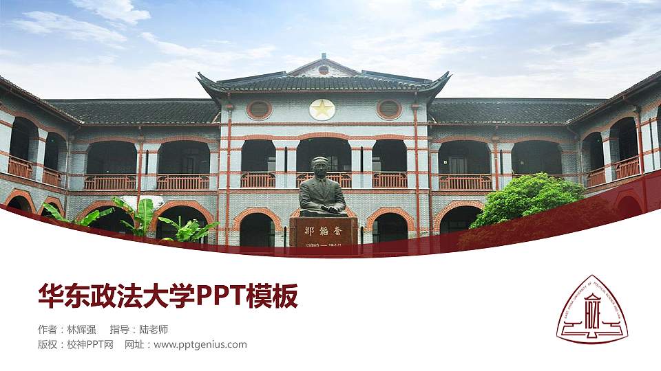 华东政法大学毕业论文答辩PPT模板下载16:9格式PPT封面效果预览图