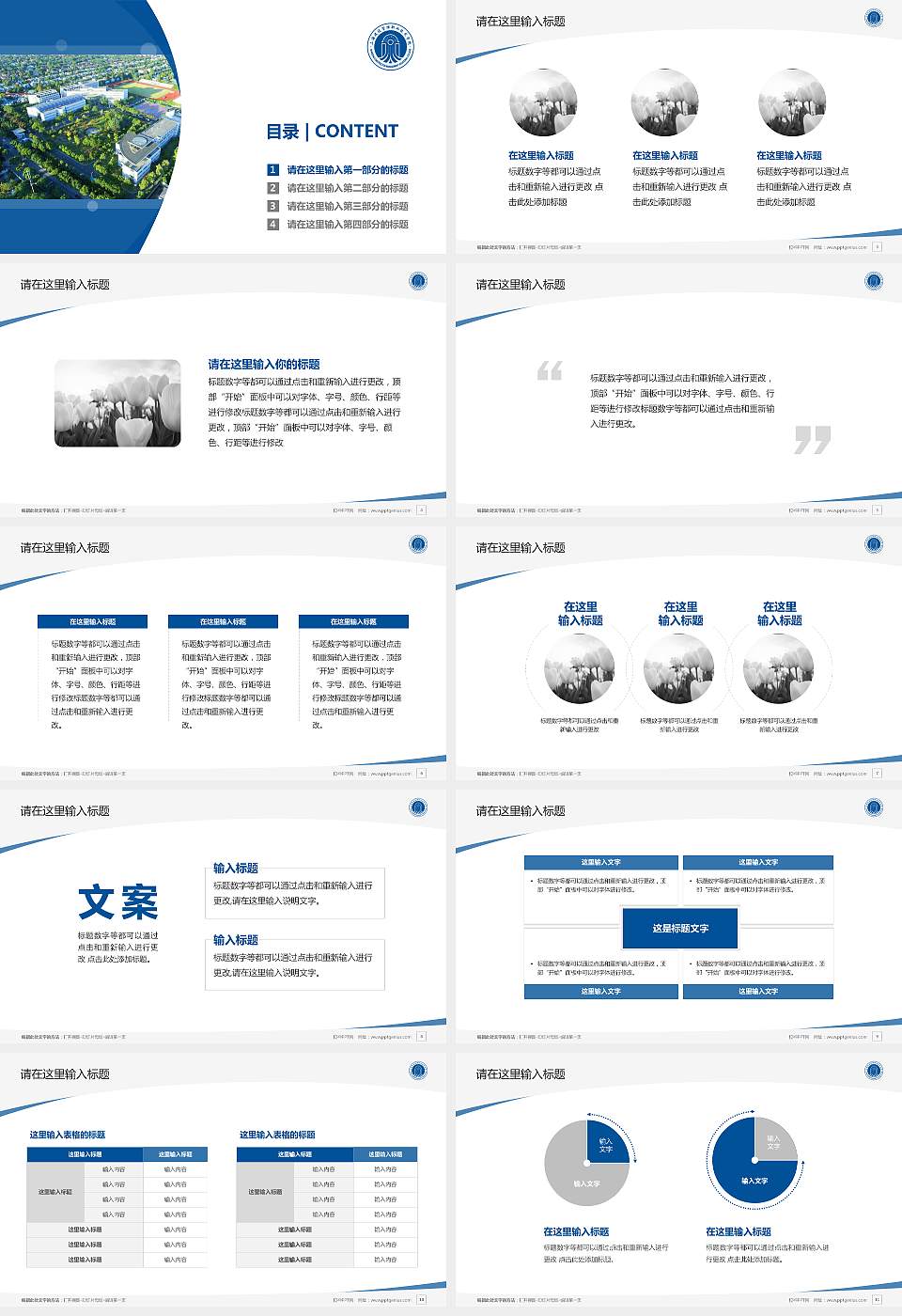 上海建设管理职业技术学院毕业论文答辩PPT模板下载16:9格式幻灯片预览图2