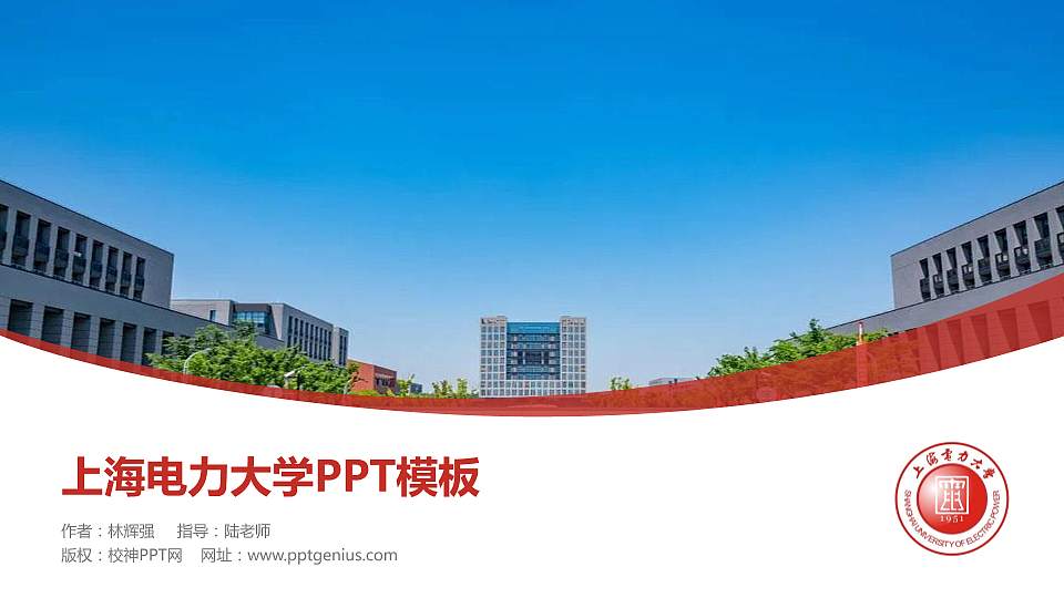 上海电力大学毕业论文答辩PPT模板下载16:9格式PPT封面效果预览图