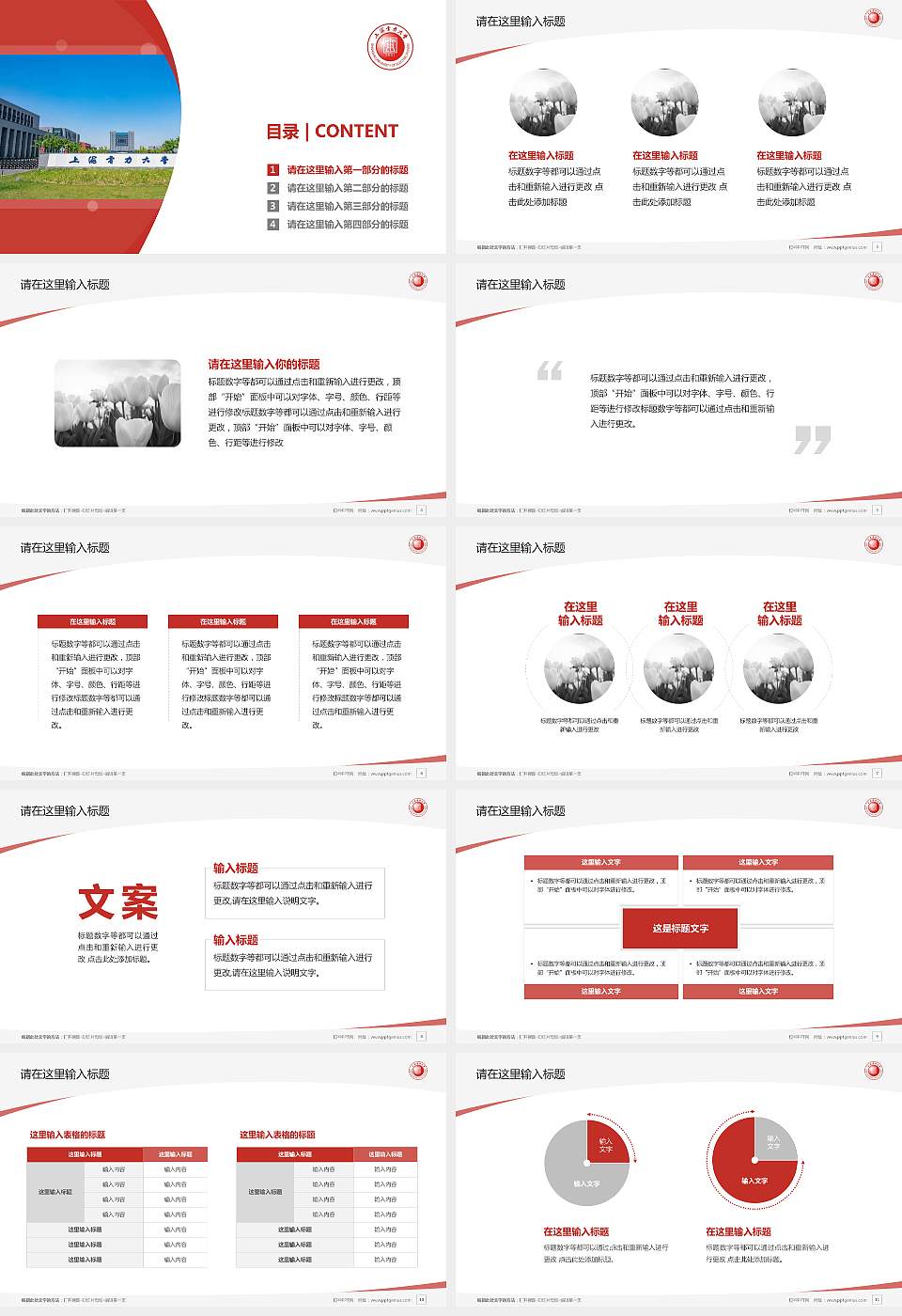 上海电力大学毕业论文答辩PPT模板下载16:9格式幻灯片预览图2