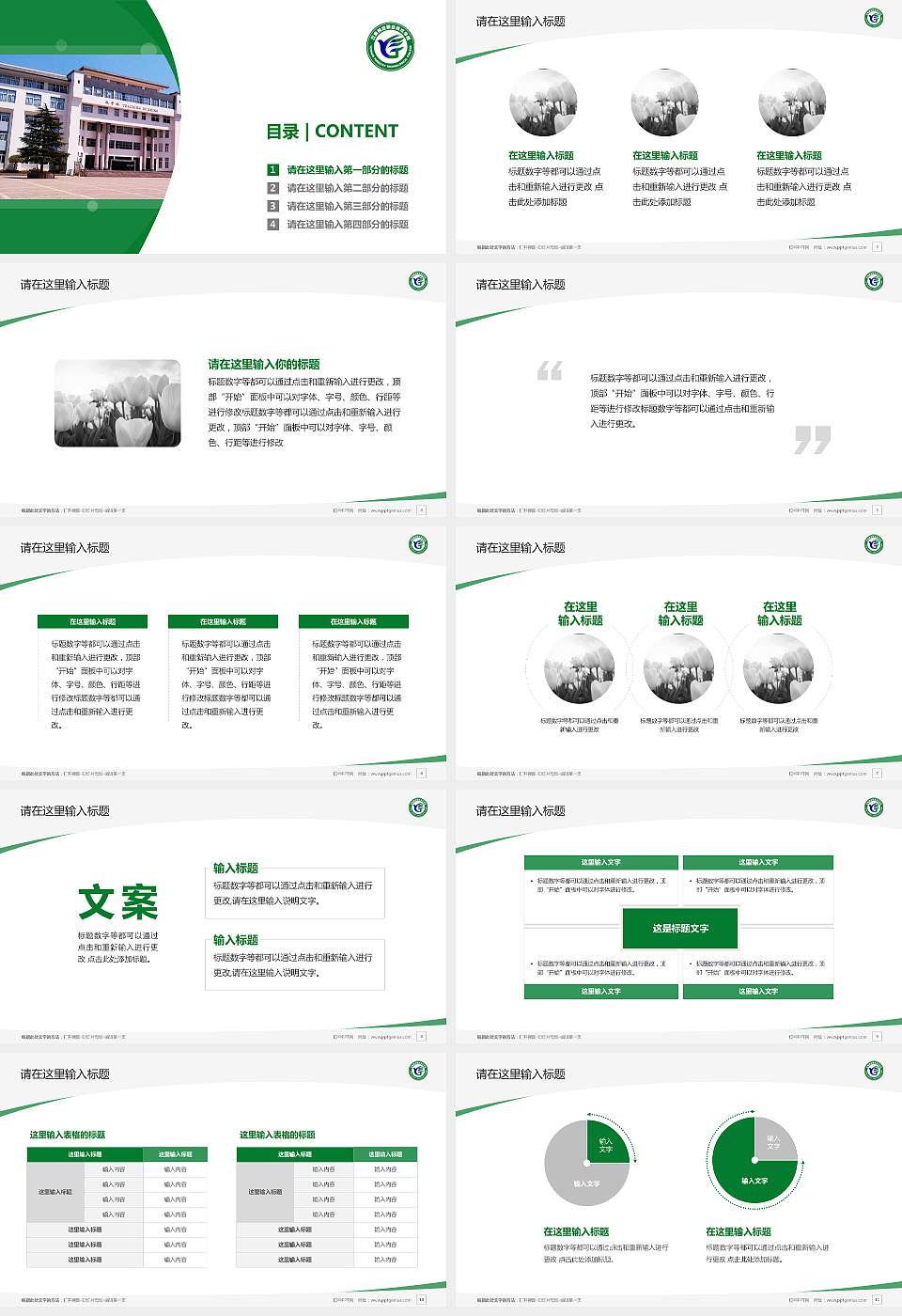 云南林业职业技术学院毕业论文答辩PPT模板下载16:9格式幻灯片预览图2