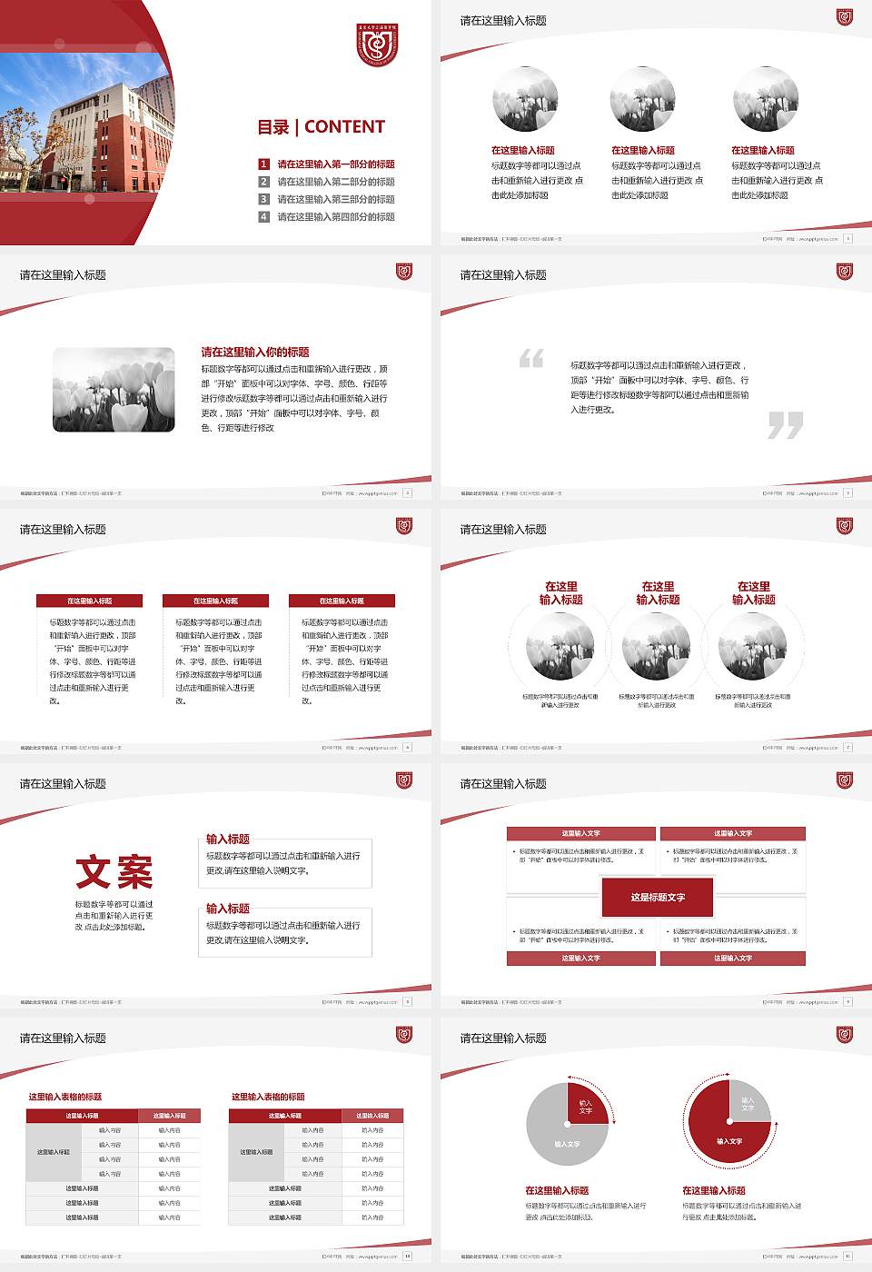 复旦大学上海医学院毕业论文答辩PPT模板下载16:9格式幻灯片预览图2