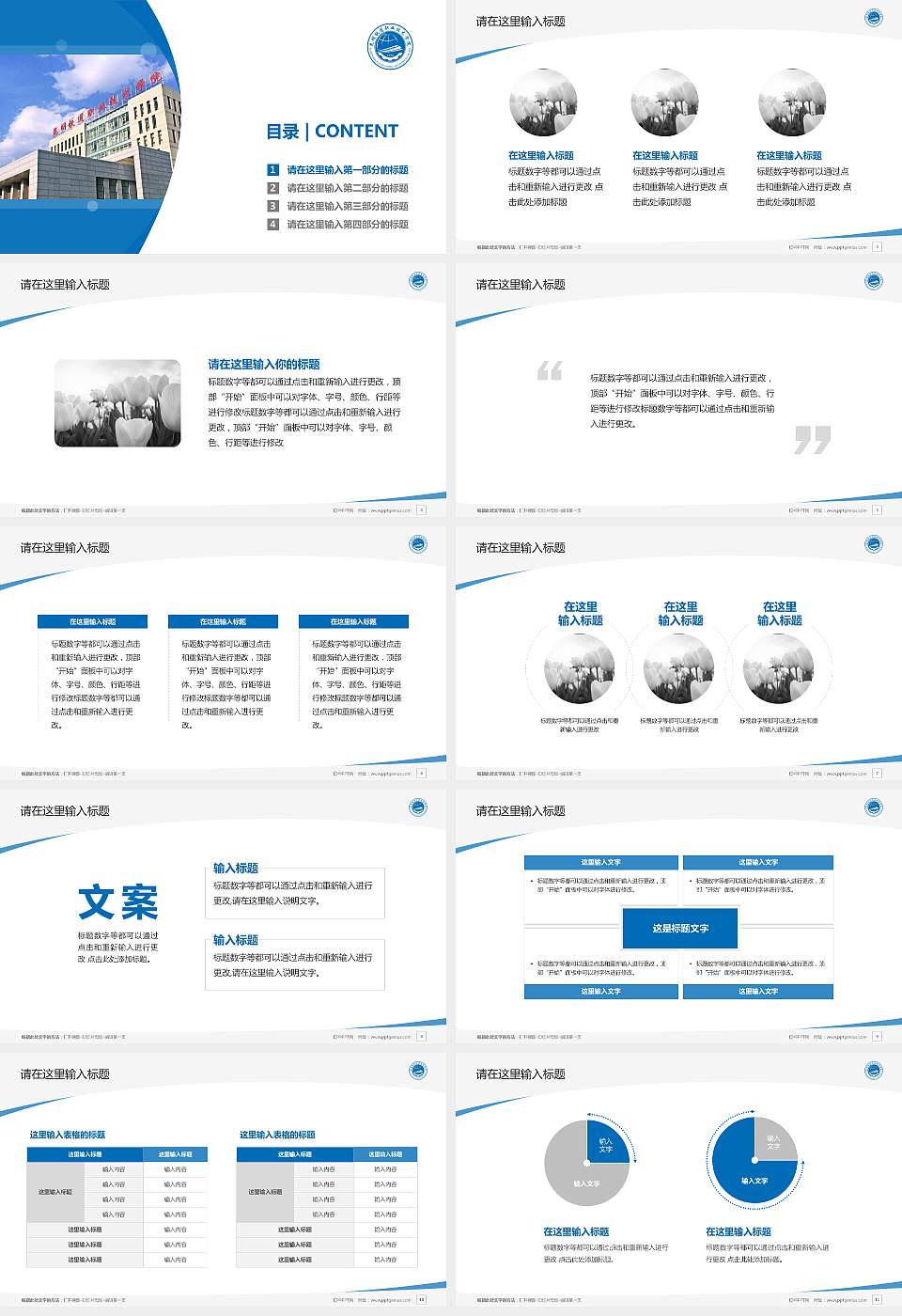 昆明铁道职业技术学院毕业论文答辩PPT模板下载16:9格式幻灯片预览图2