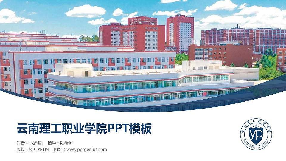 云南理工职业学院毕业论文答辩PPT模板下载16:9格式PPT封面效果预览图