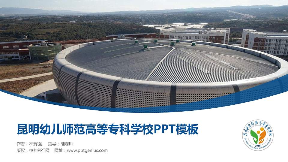 昆明幼儿师范高等专科学校毕业论文答辩PPT模板下载16:9格式PPT封面效果预览图