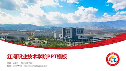 红河职业技术学院毕业论文答辩PPT模板下载