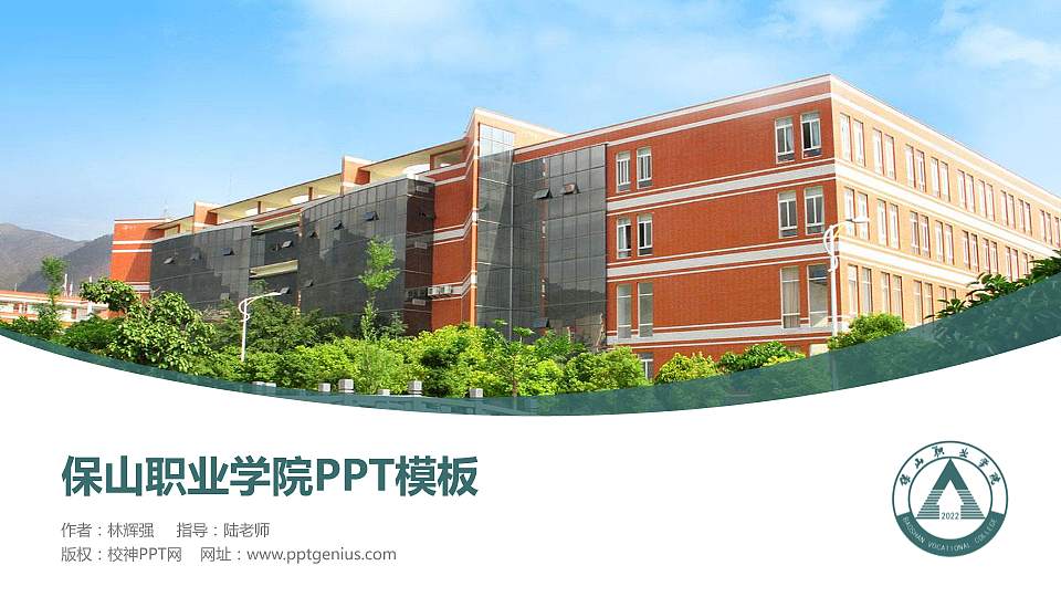 保山职业学院毕业论文答辩PPT模板下载16:9格式PPT封面效果预览图