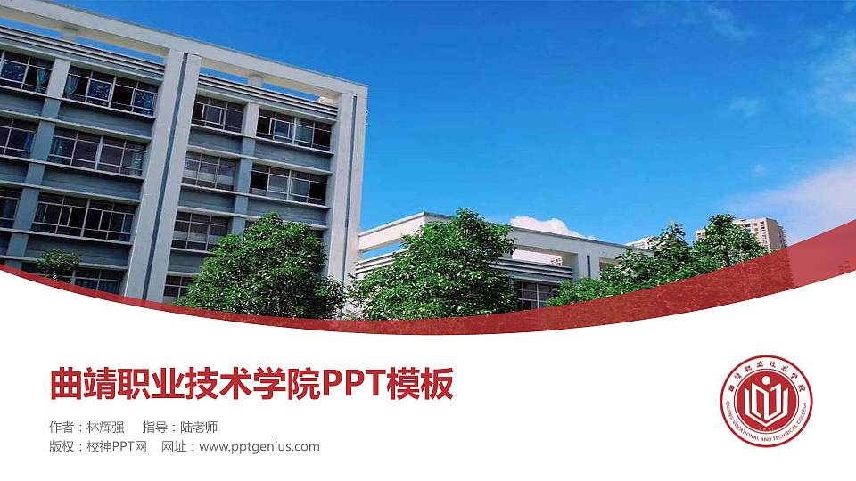 曲靖职业技术学院毕业论文答辩PPT模板下载16:9格式PPT封面效果预览图