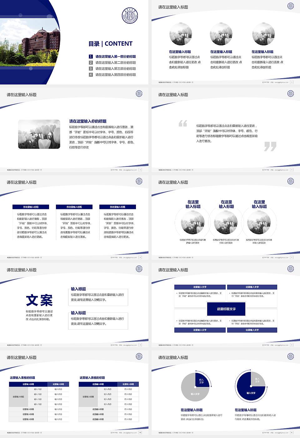 内蒙古大学毕业论文答辩PPT模板下载16:9格式幻灯片预览图2