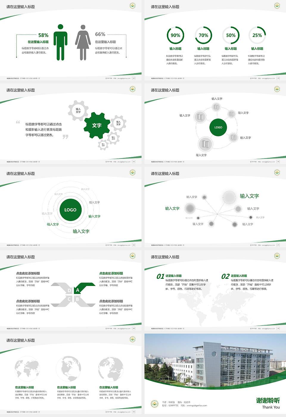 内蒙古农业大学毕业论文答辩PPT模板下载16:9格式幻灯片预览图4