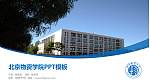 北京物资学院毕业论文答辩PPT模板下载_幻灯片封面预览图