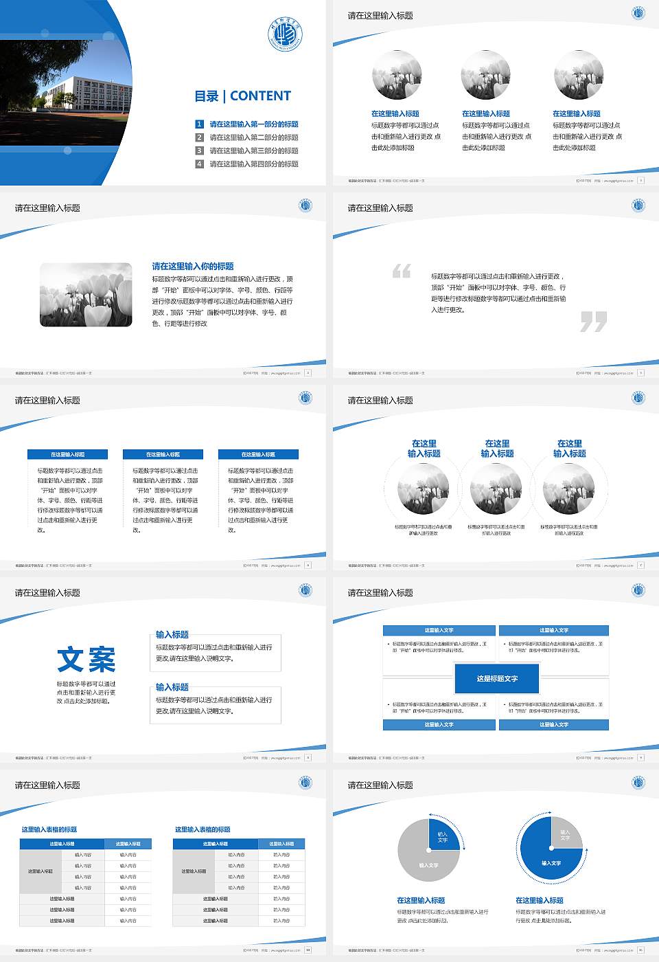 北京物资学院毕业论文答辩PPT模板下载16:9格式幻灯片预览图2