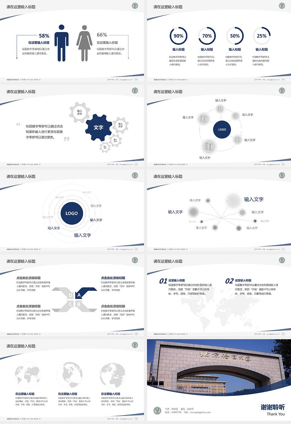 北京语言大学毕业论文答辩PPT模板下载16:9格式幻灯片预览图4
