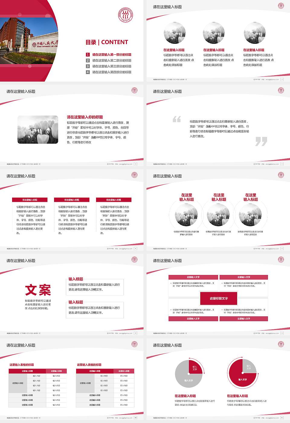 中国人民大学毕业论文答辩PPT模板下载16:9格式幻灯片预览图2