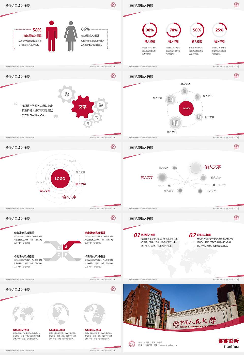 中国人民大学毕业论文答辩PPT模板下载16:9格式幻灯片预览图4