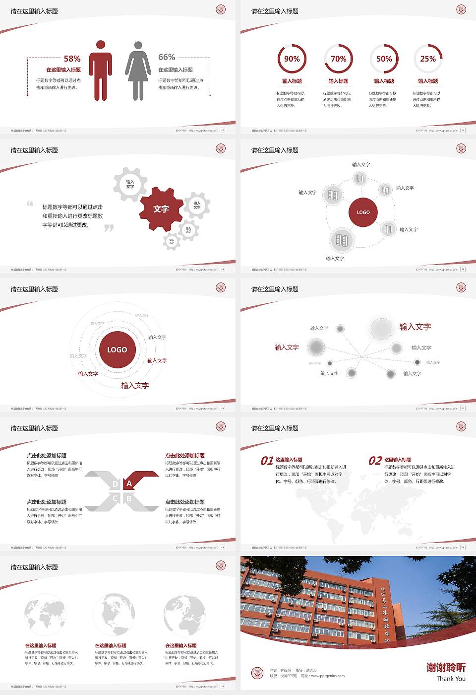 北京第二外国语学院毕业论文答辩PPT模板下载16:9格式幻灯片预览图4