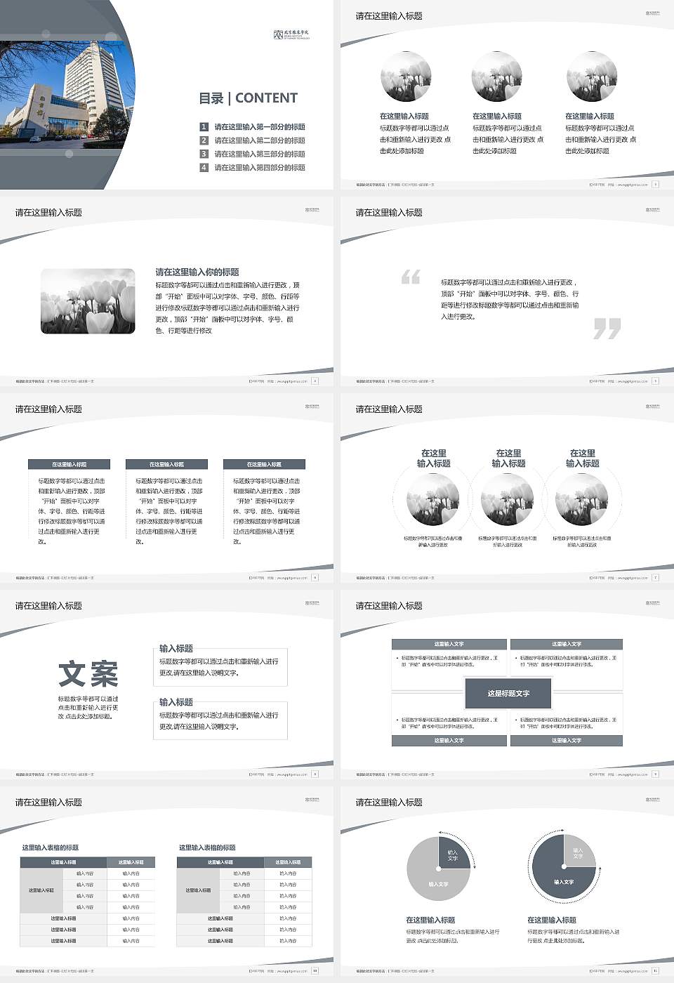 北京服装学院毕业论文答辩PPT模板下载16:9格式幻灯片预览图2