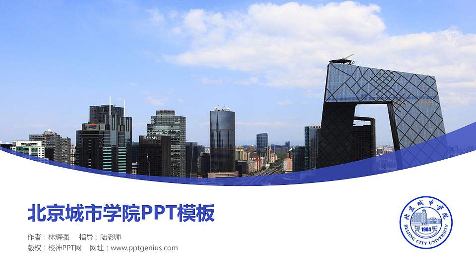 北京城市学院毕业论文答辩PPT模板下载16:9格式PPT封面效果预览图