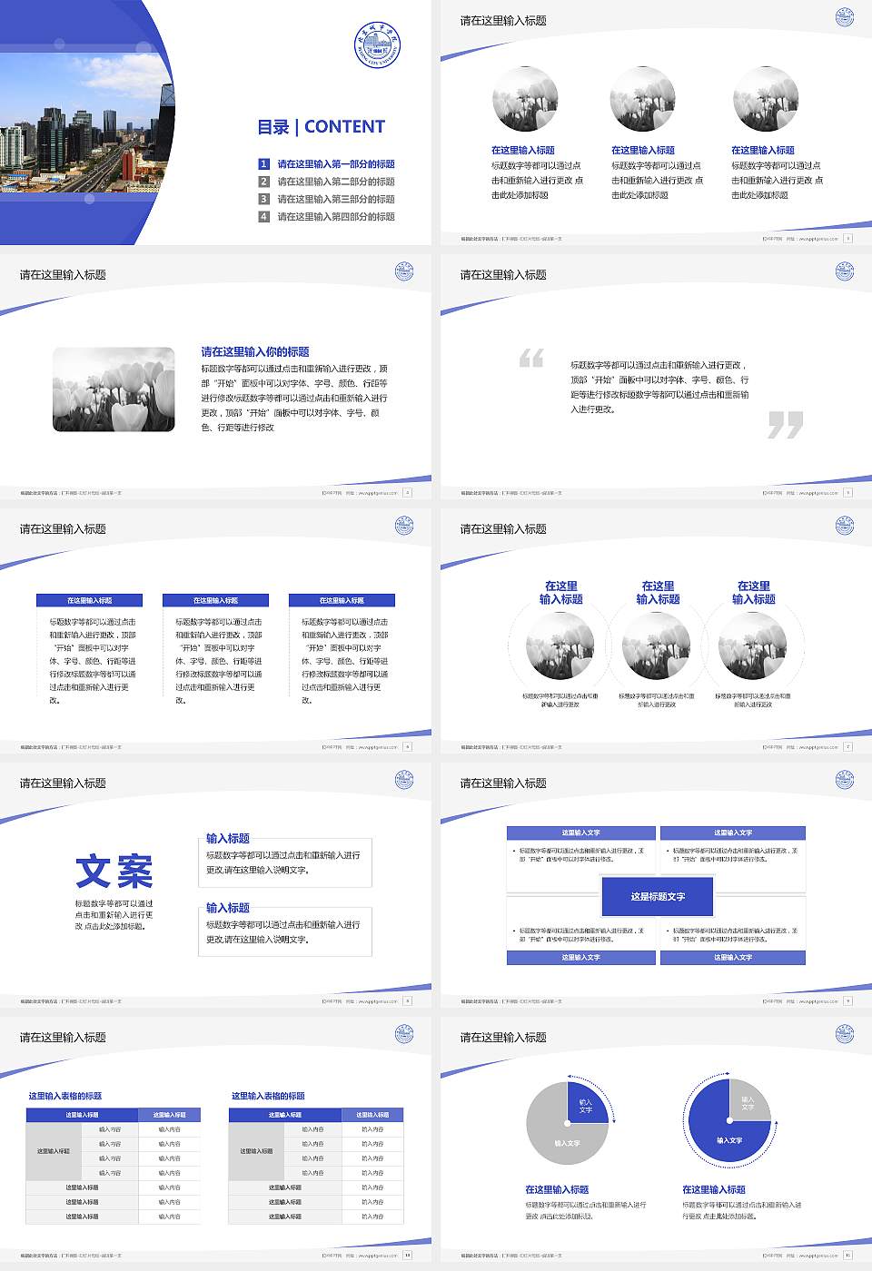 北京城市学院毕业论文答辩PPT模板下载16:9格式幻灯片预览图2