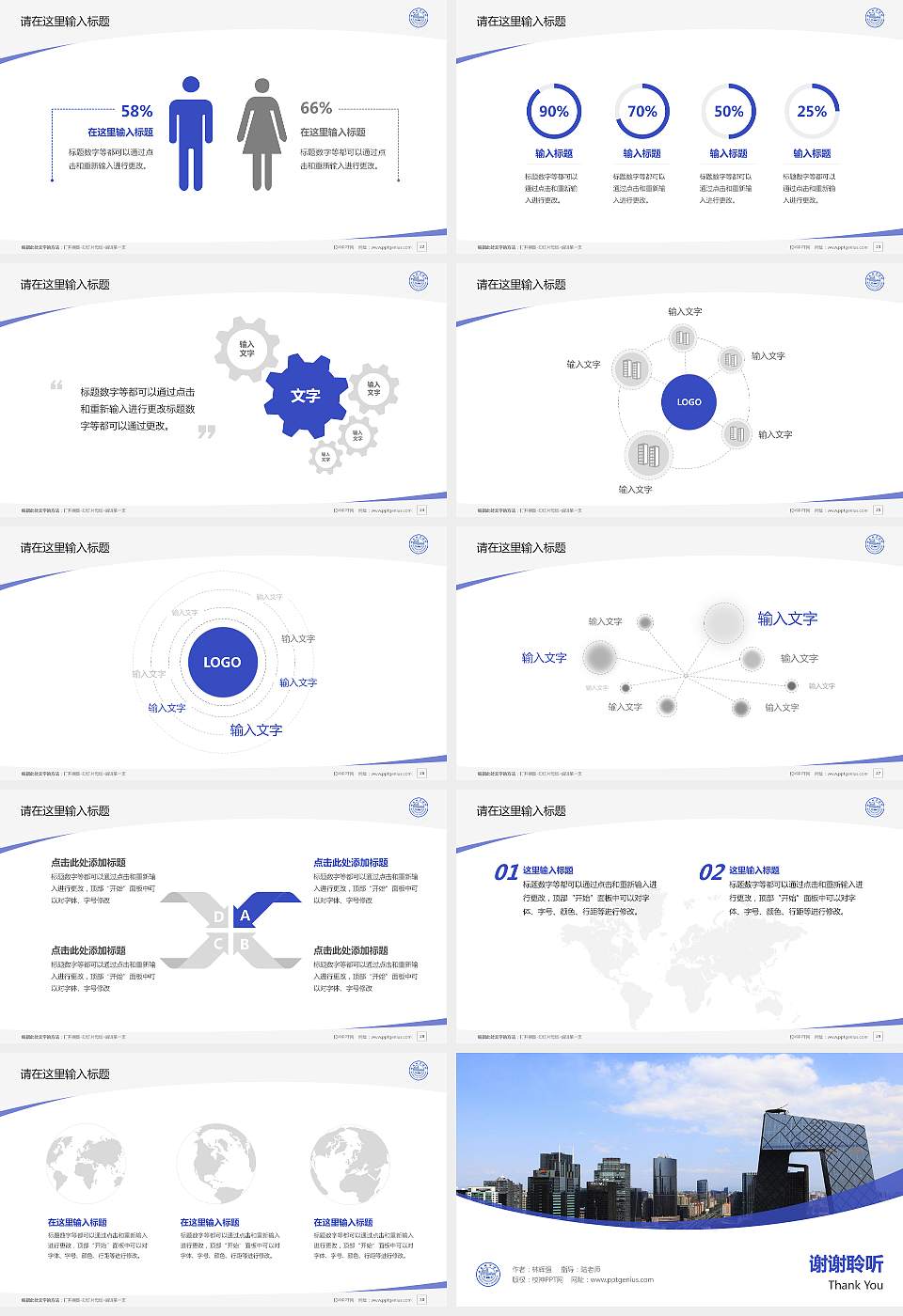 北京城市学院毕业论文答辩PPT模板下载16:9格式幻灯片预览图4
