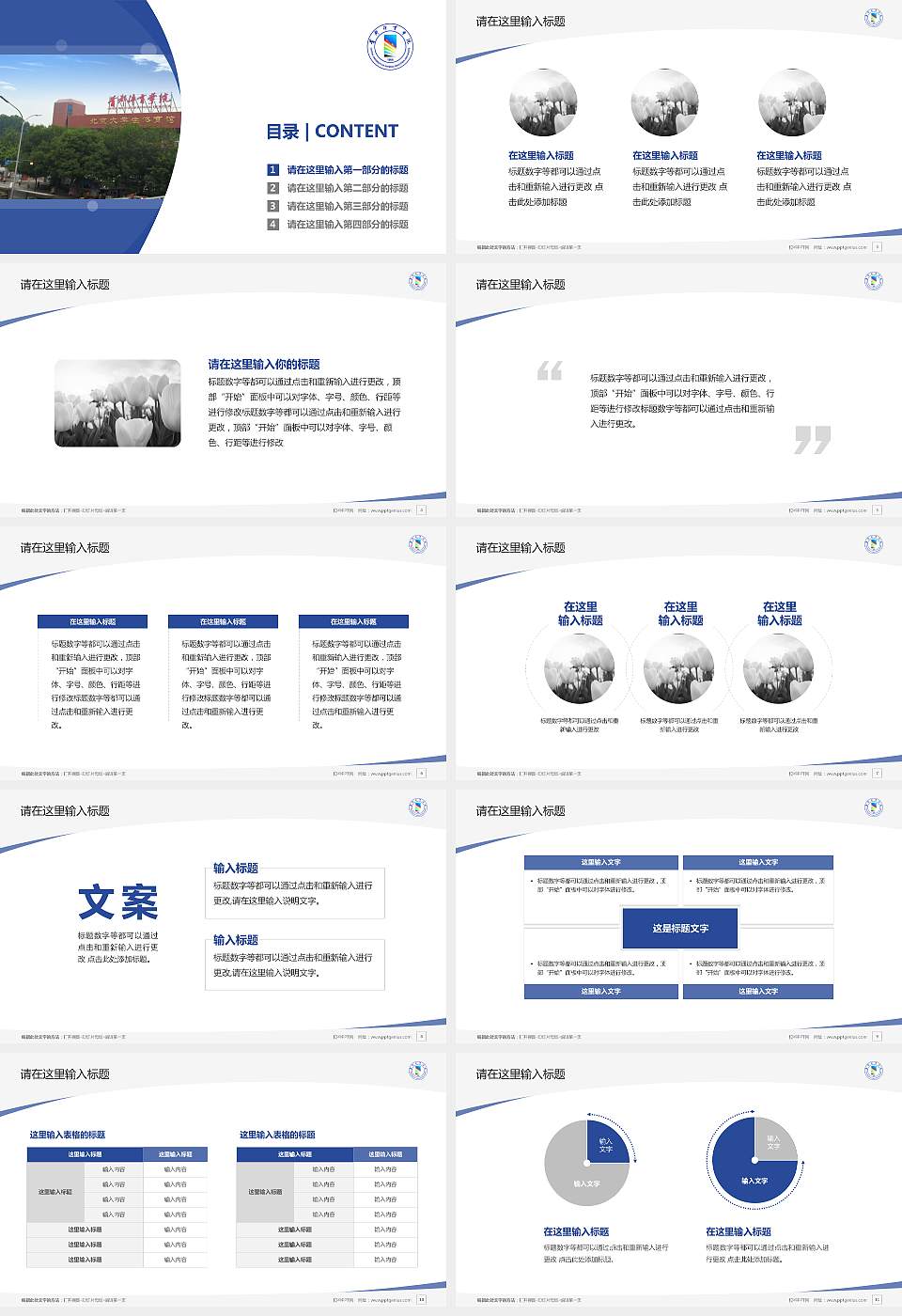 首都体育学院毕业论文答辩PPT模板下载16:9格式幻灯片预览图2