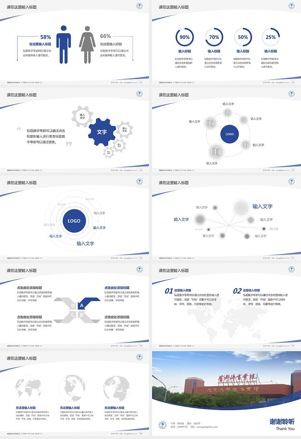 首都体育学院毕业论文答辩PPT模板下载16:9格式幻灯片预览图4