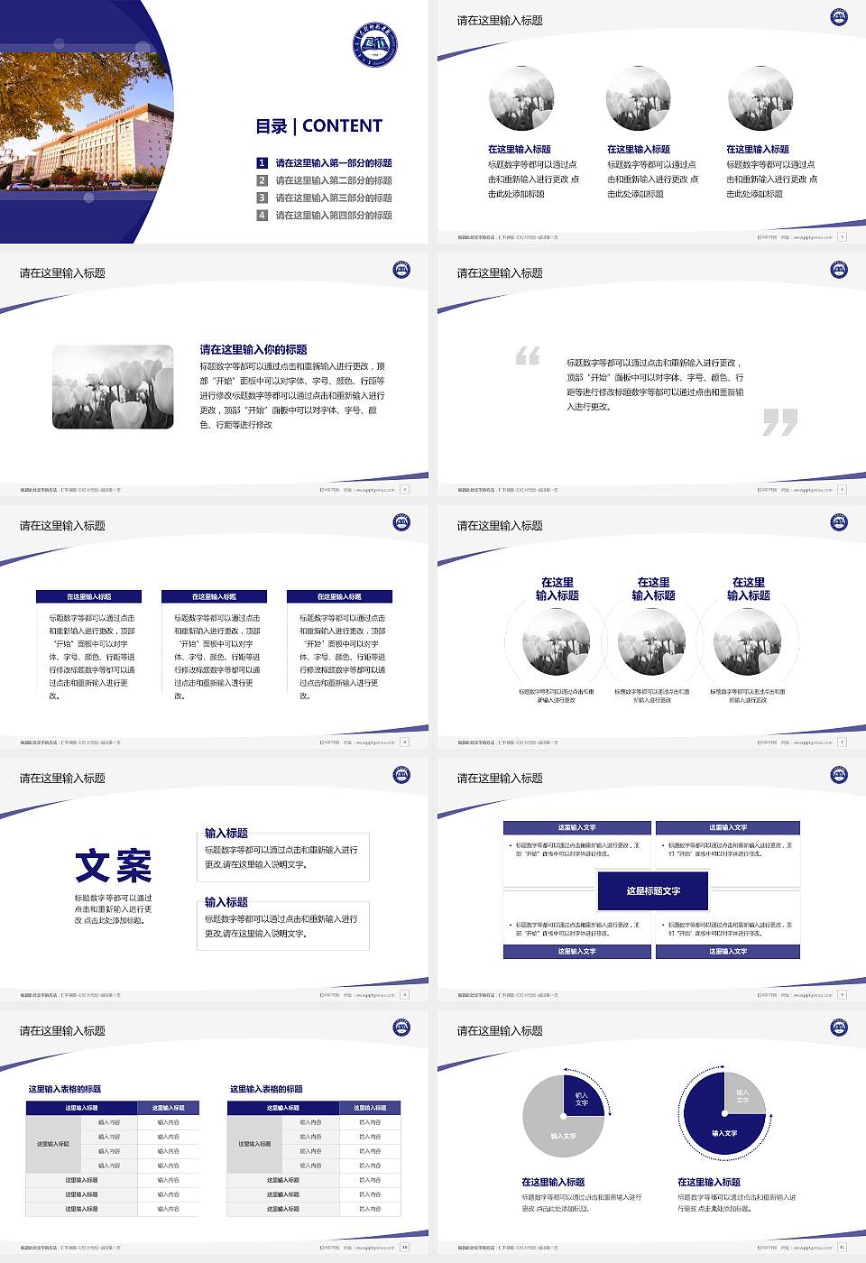 内蒙古科技大学包头师范学院毕业论文答辩PPT模板下载16:9格式幻灯片预览图2