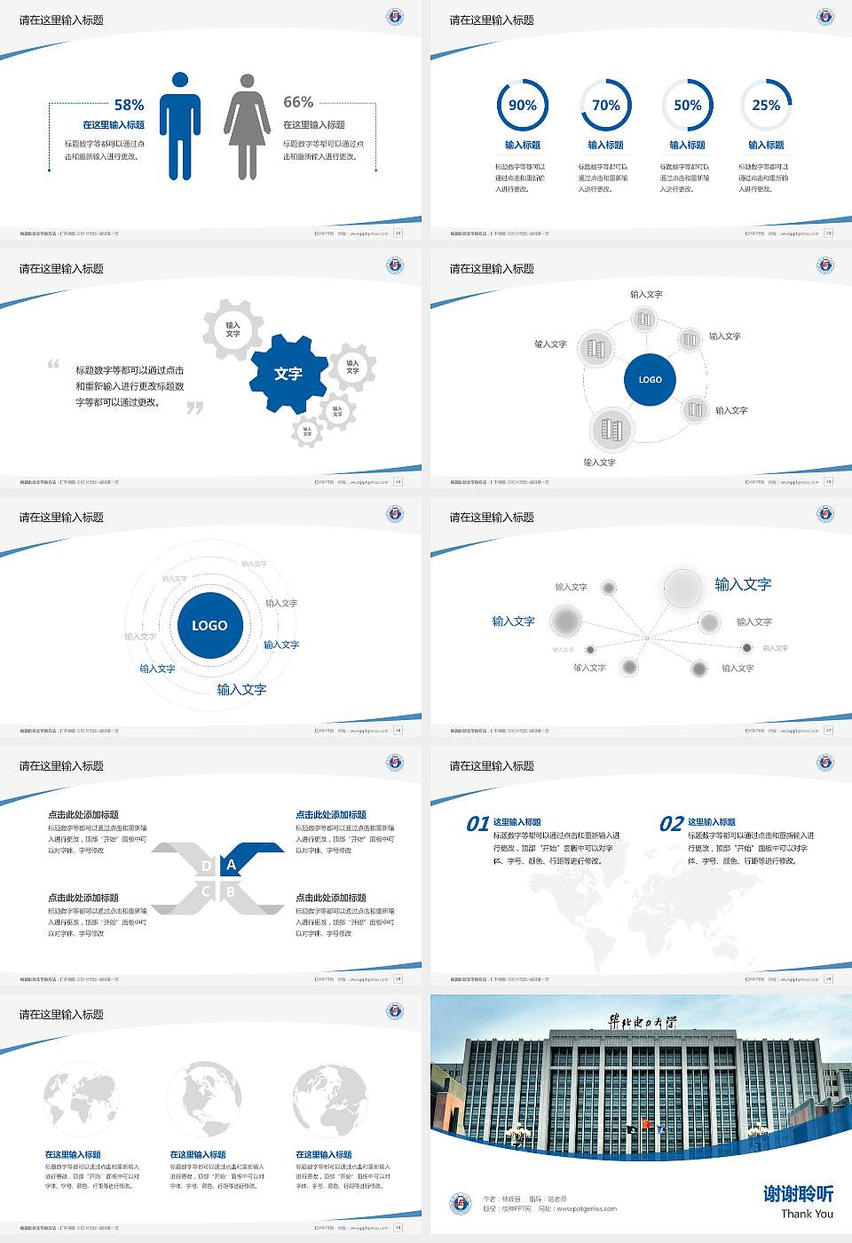华北电力大学毕业论文答辩PPT模板下载16:9格式幻灯片预览图4