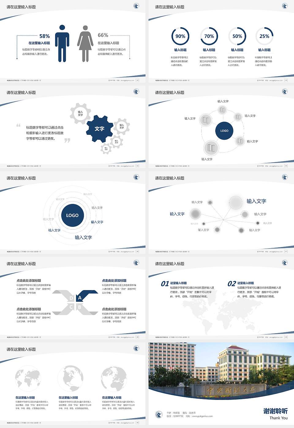 中央财经大学毕业论文答辩PPT模板下载16:9格式幻灯片预览图4