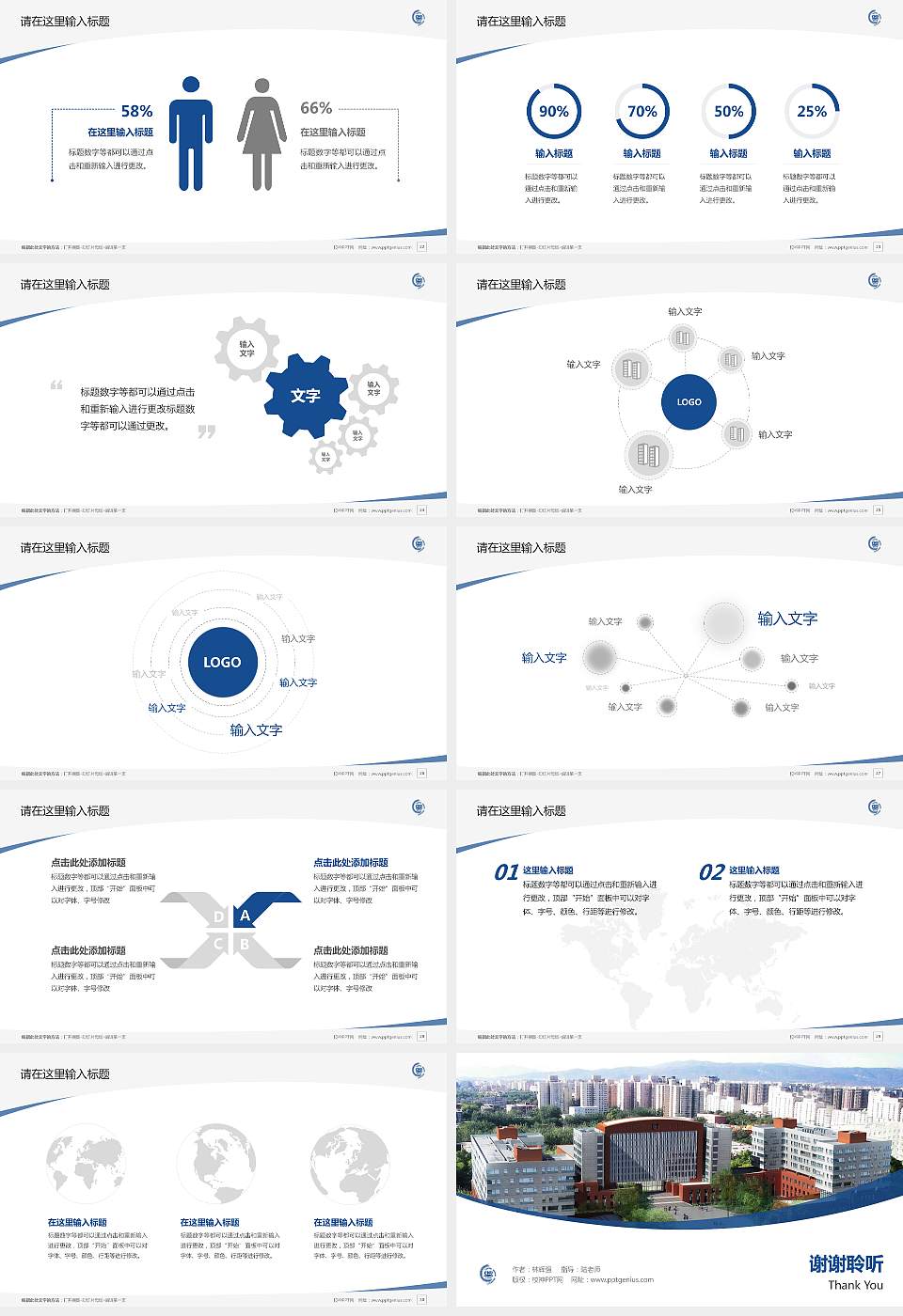 首都师范大学毕业论文答辩PPT模板下载16:9格式幻灯片预览图4