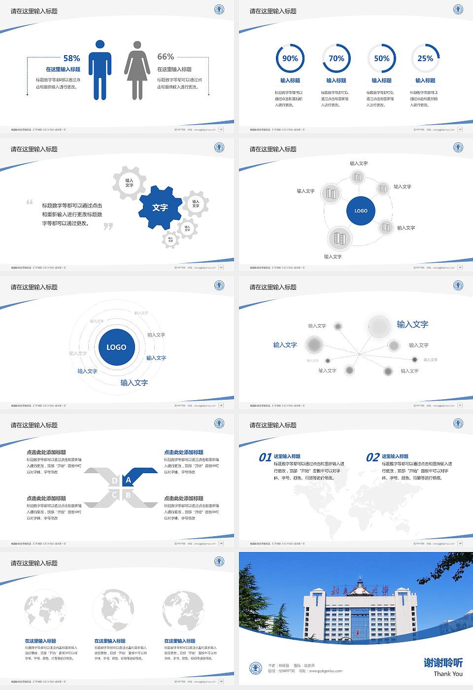 北京交通大学毕业论文答辩PPT模板下载16:9格式幻灯片预览图4