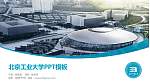 北京工业大学毕业论文答辩PPT模板下载_幻灯片封面预览图