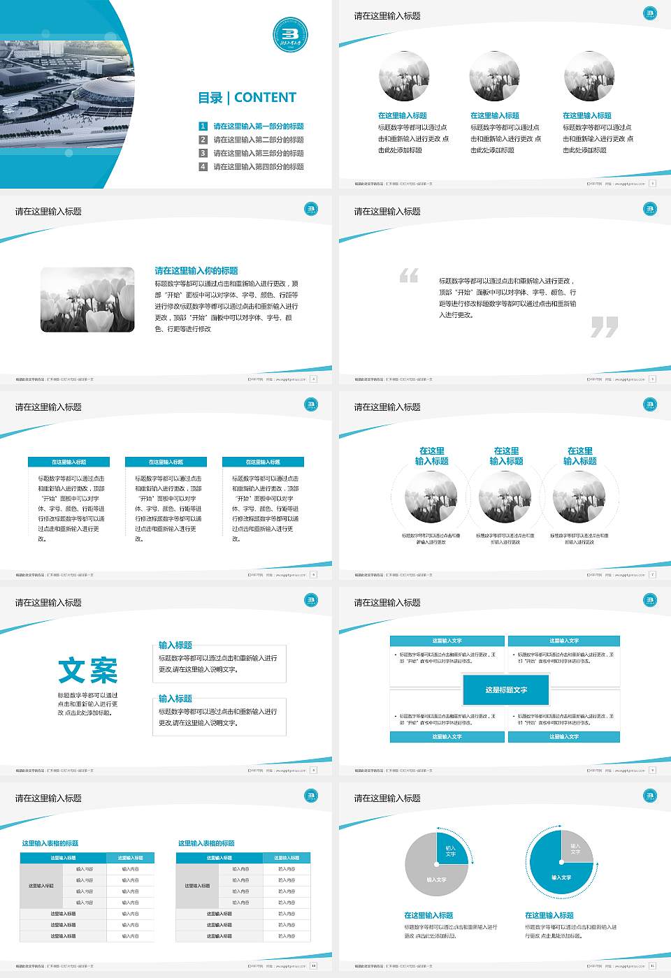 北京工业大学毕业论文答辩PPT模板下载16:9格式幻灯片预览图2