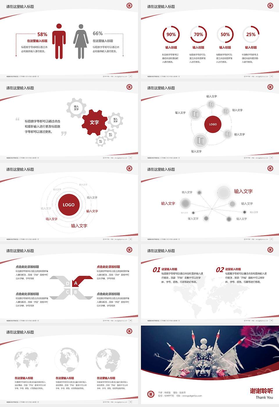 中国戏曲学院毕业论文答辩PPT模板下载16:9格式幻灯片预览图4