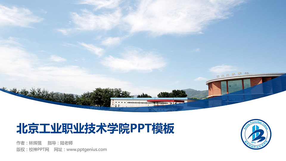 北京工业职业技术学院毕业论文答辩PPT模板下载_幻灯片预览图1