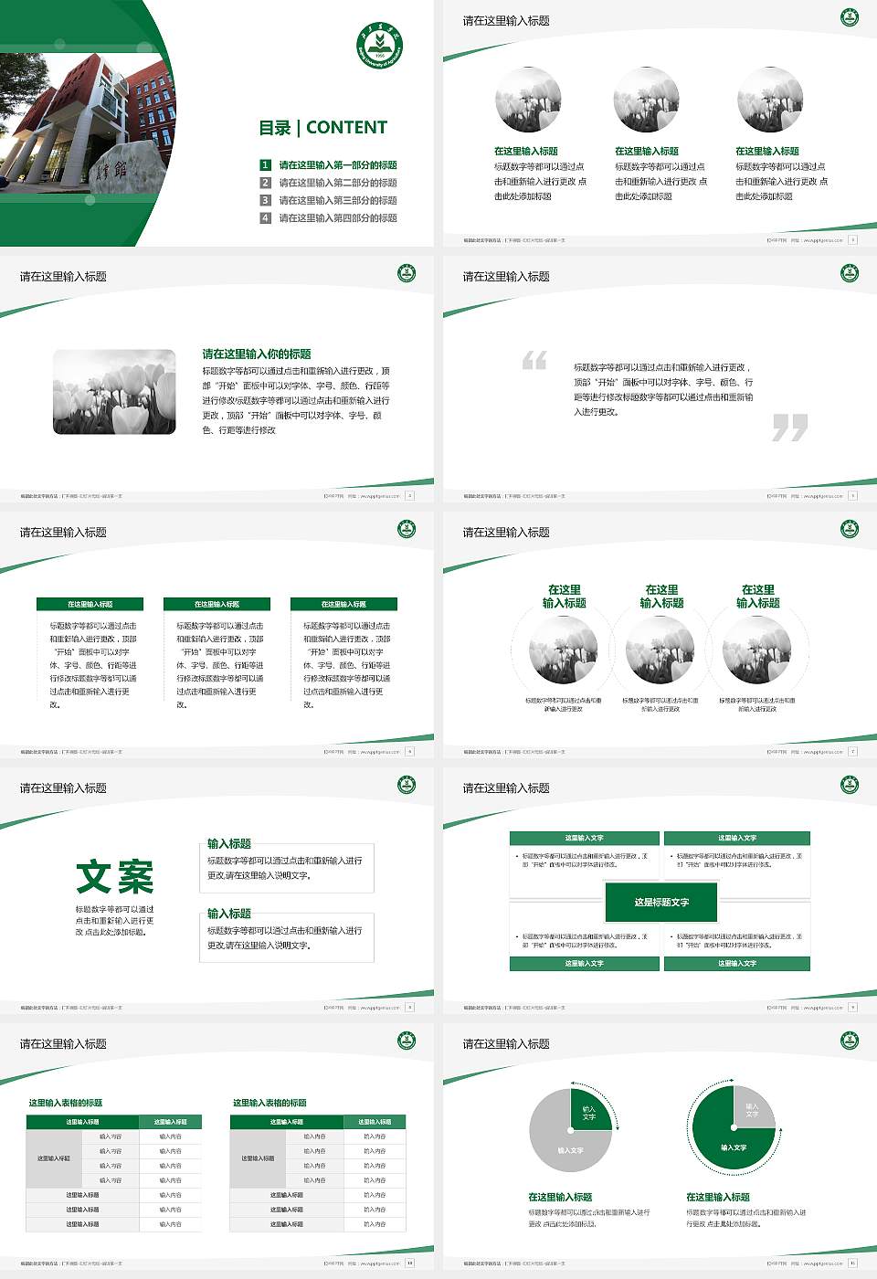 北京农学院毕业论文答辩PPT模板下载16:9格式幻灯片预览图2