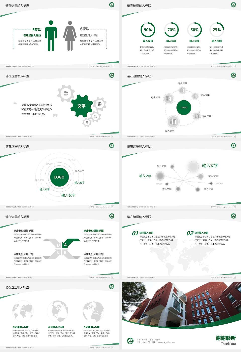 北京农学院毕业论文答辩PPT模板下载16:9格式幻灯片预览图4