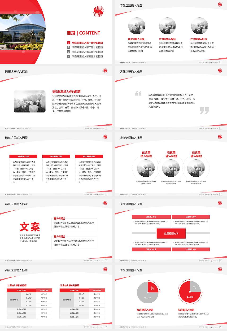 北京体育大学毕业论文答辩PPT模板下载16:9格式幻灯片预览图2