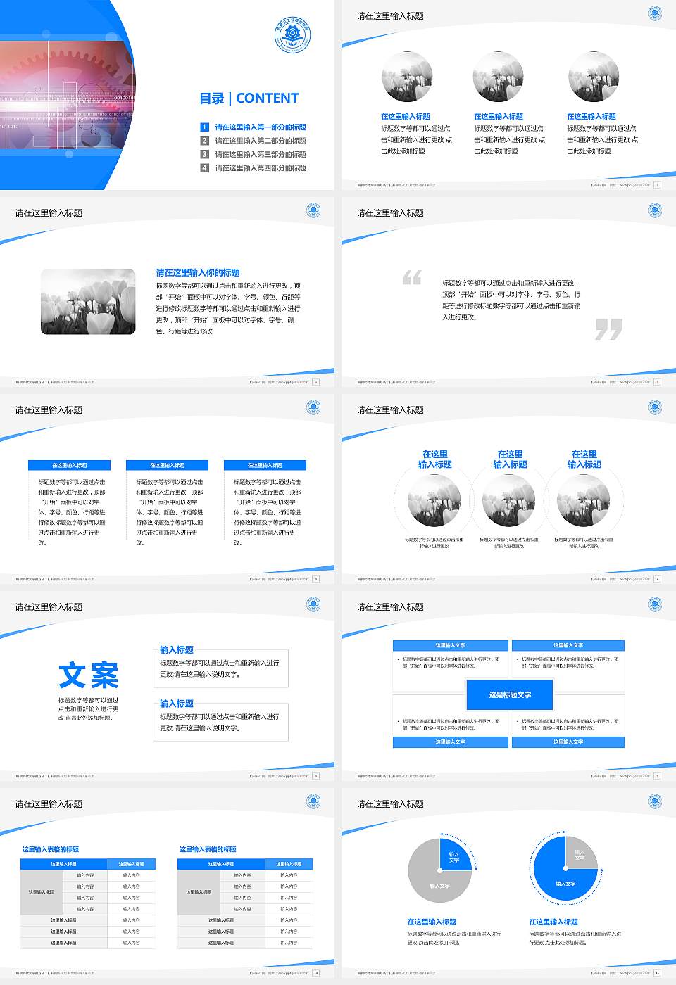 内蒙古工业职业学院毕业论文答辩PPT模板下载16:9格式幻灯片预览图2