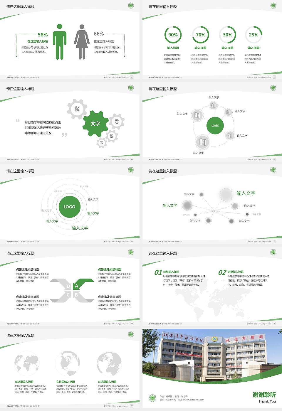 北京青年政治学院毕业论文答辩PPT模板下载16:9格式幻灯片预览图4