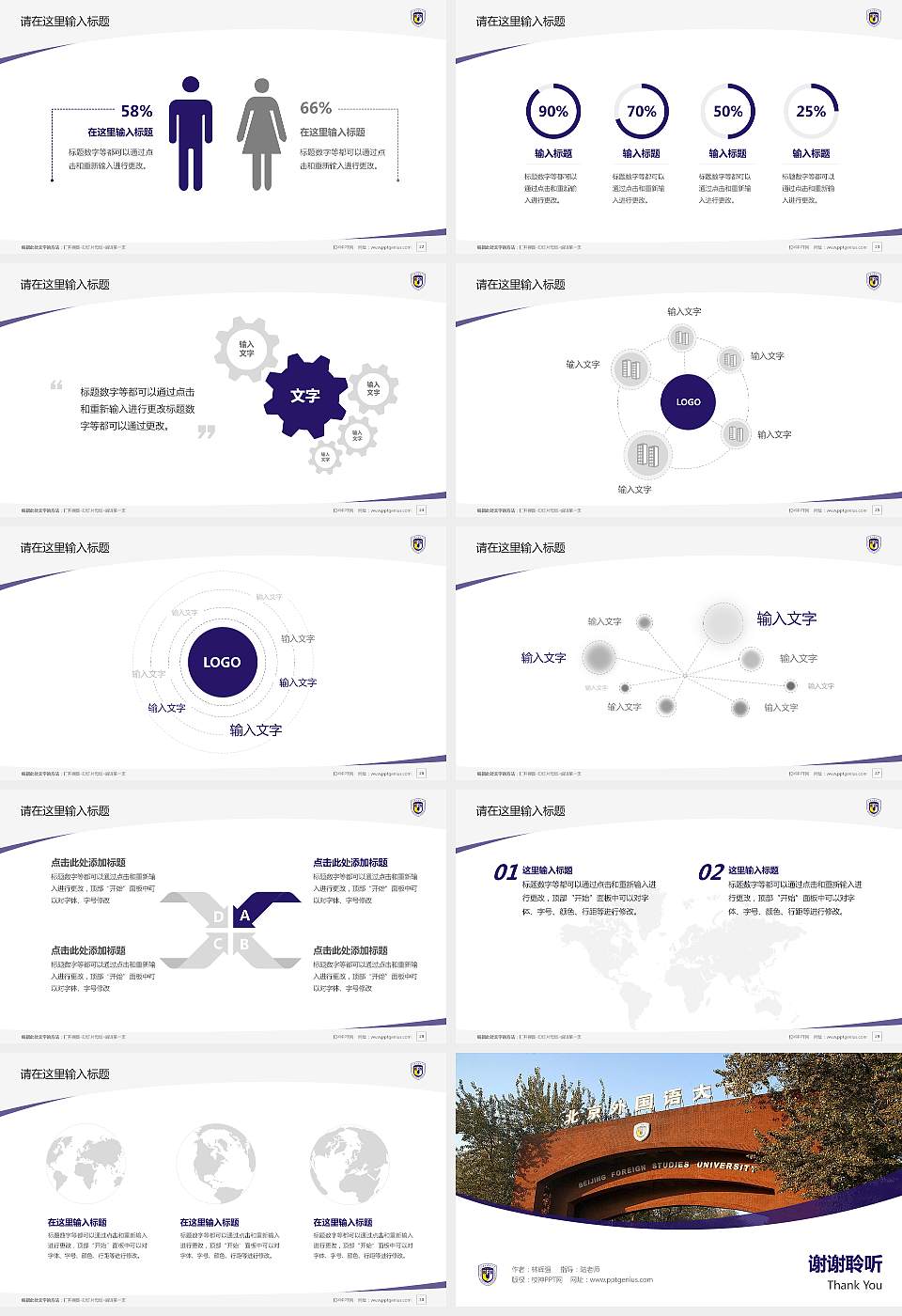 北京外国语大学毕业论文答辩PPT模板下载16:9格式幻灯片预览图4