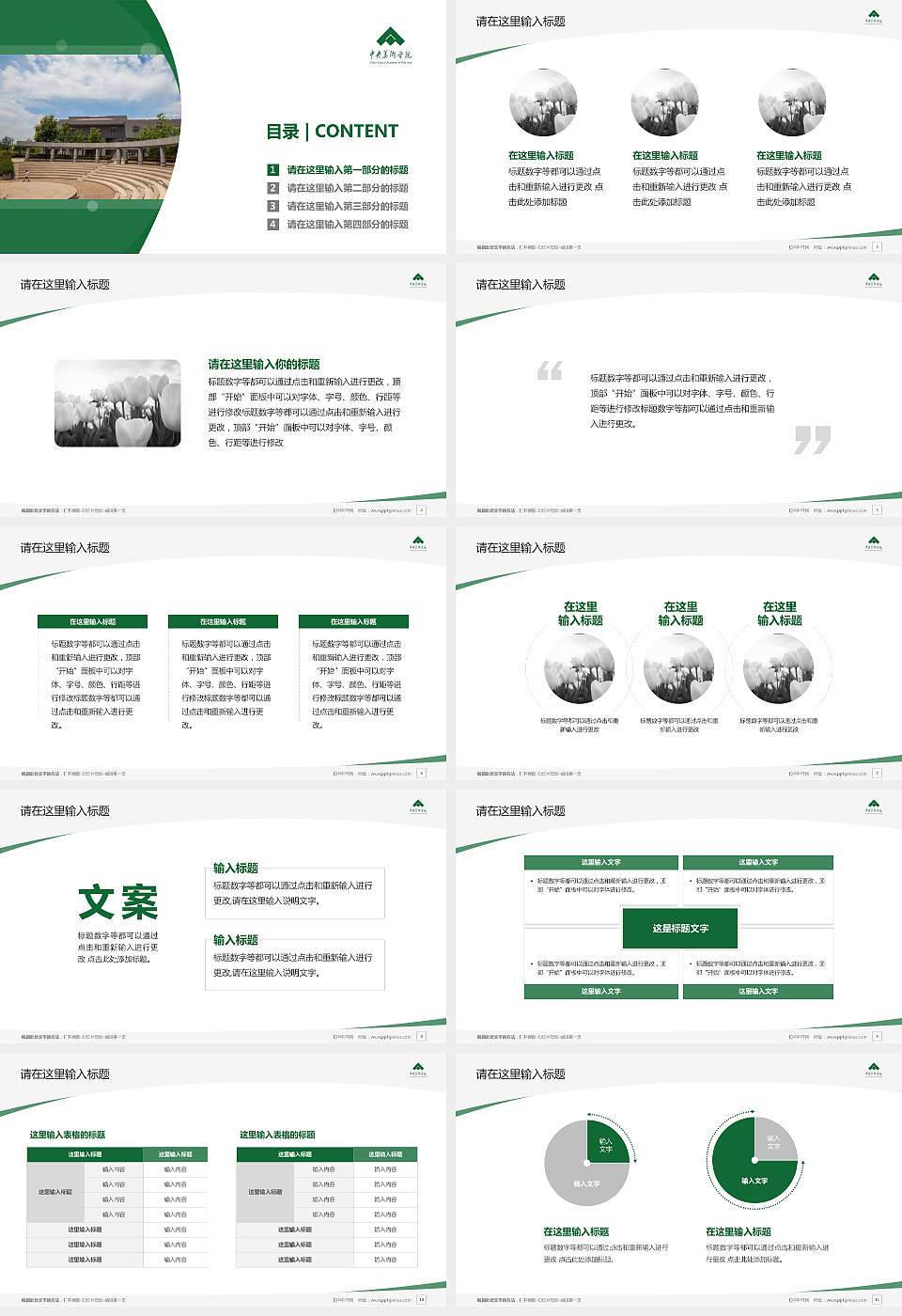 中央美术学院毕业论文答辩PPT模板下载16:9格式幻灯片预览图2