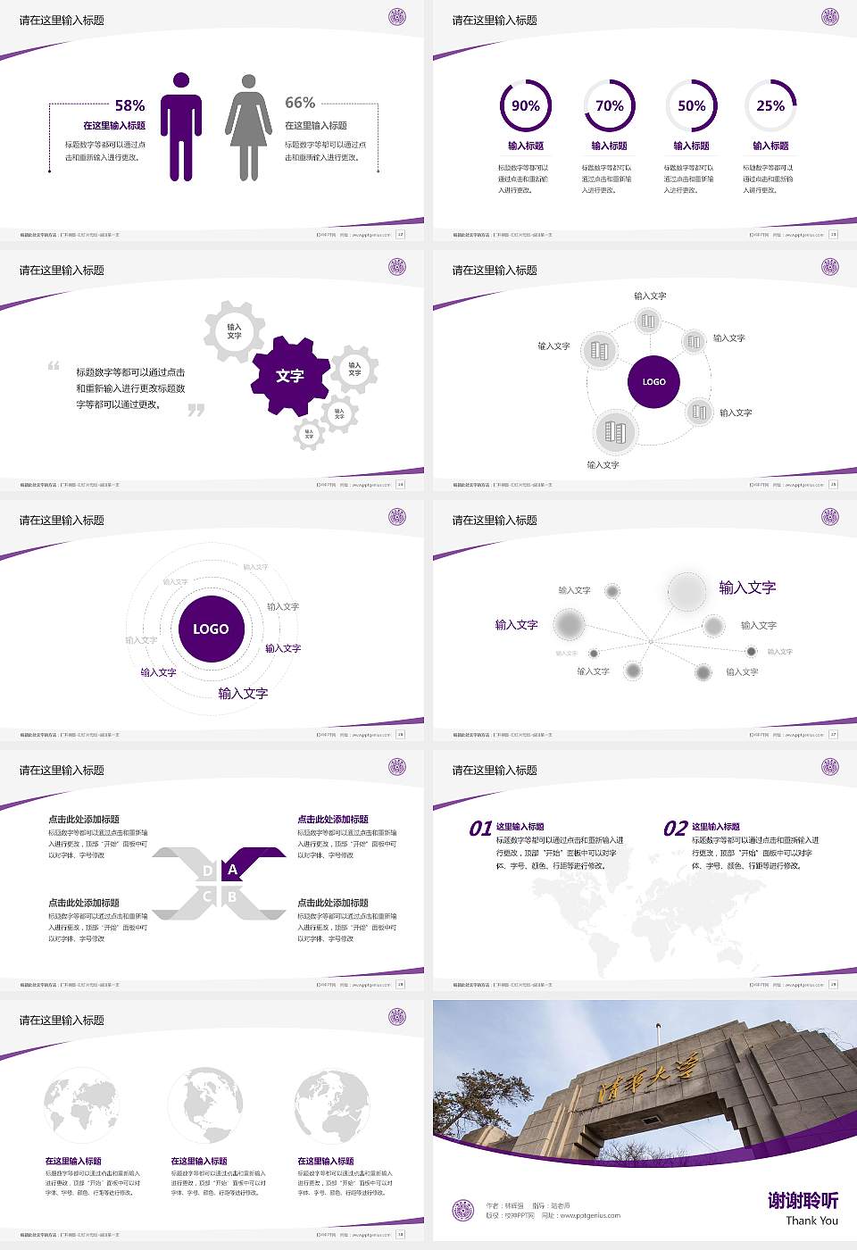 清华大学毕业论文答辩PPT模板下载16:9格式幻灯片预览图4