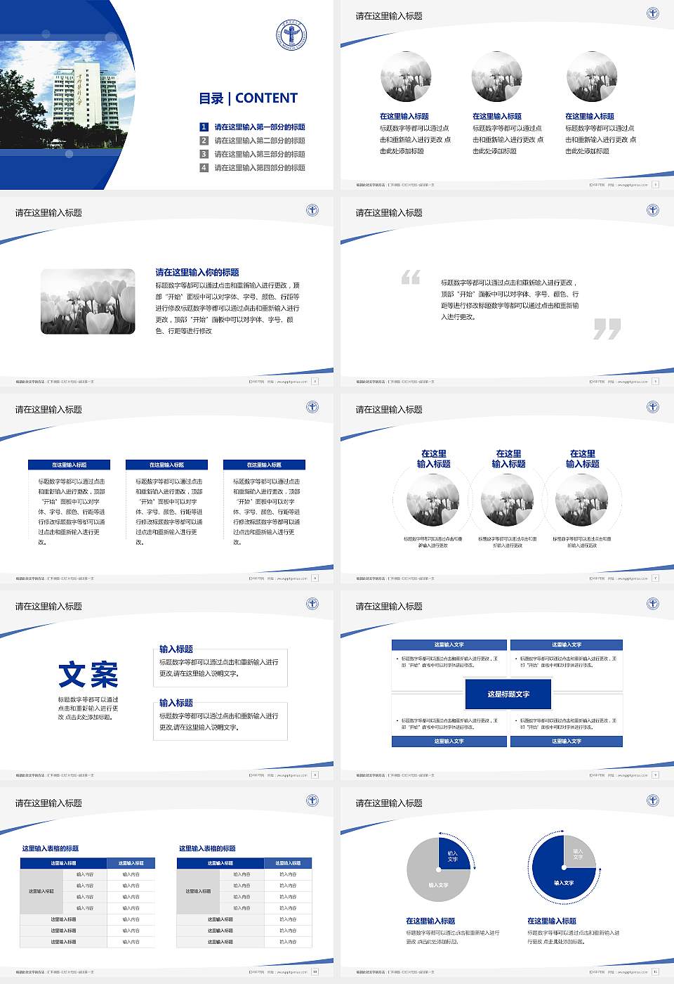 首都医科大学毕业论文答辩PPT模板下载16:9格式幻灯片预览图2