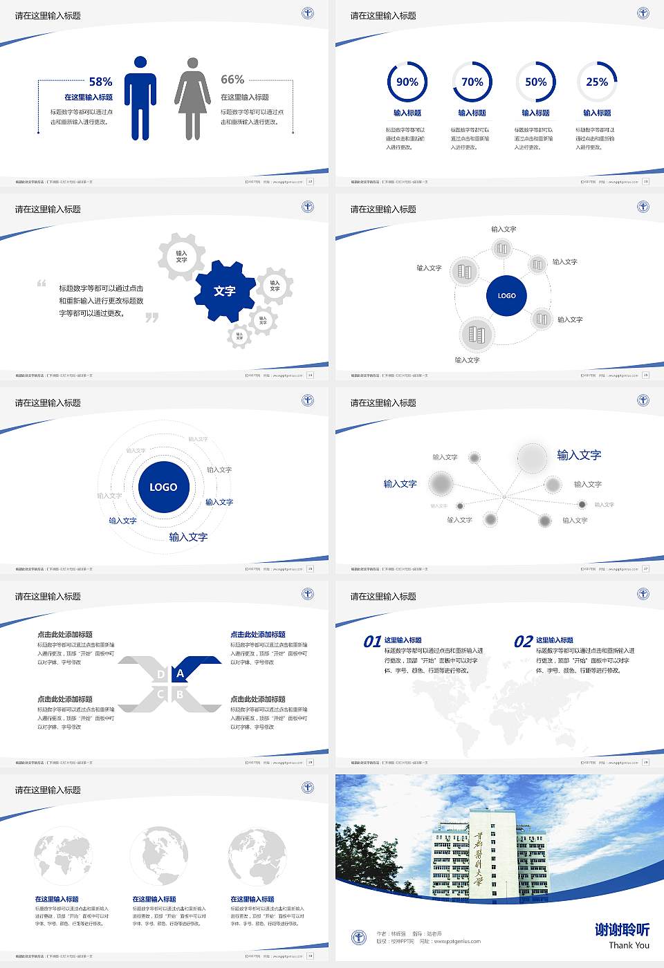 首都医科大学毕业论文答辩PPT模板下载16:9格式幻灯片预览图4