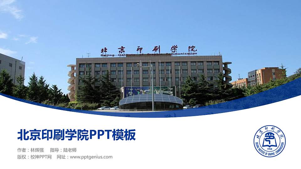 北京印刷学院毕业论文答辩PPT模板下载16:9格式PPT封面效果预览图