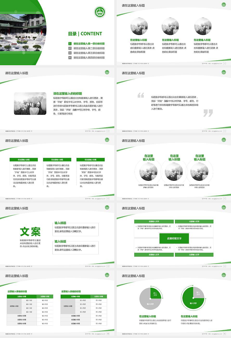 北京协和医学院毕业论文答辩PPT模板下载16:9格式幻灯片预览图2