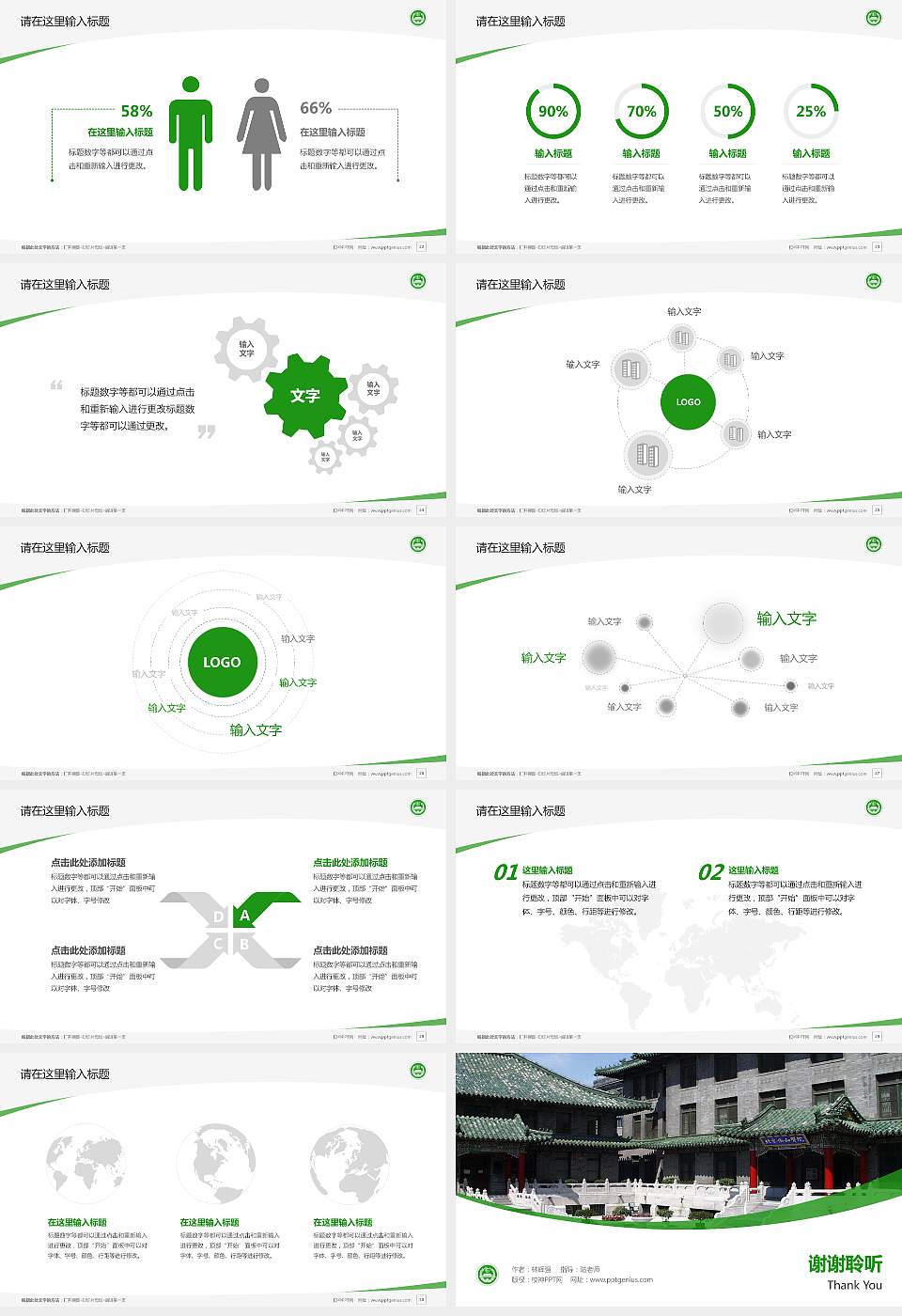北京协和医学院毕业论文答辩PPT模板下载16:9格式幻灯片预览图4